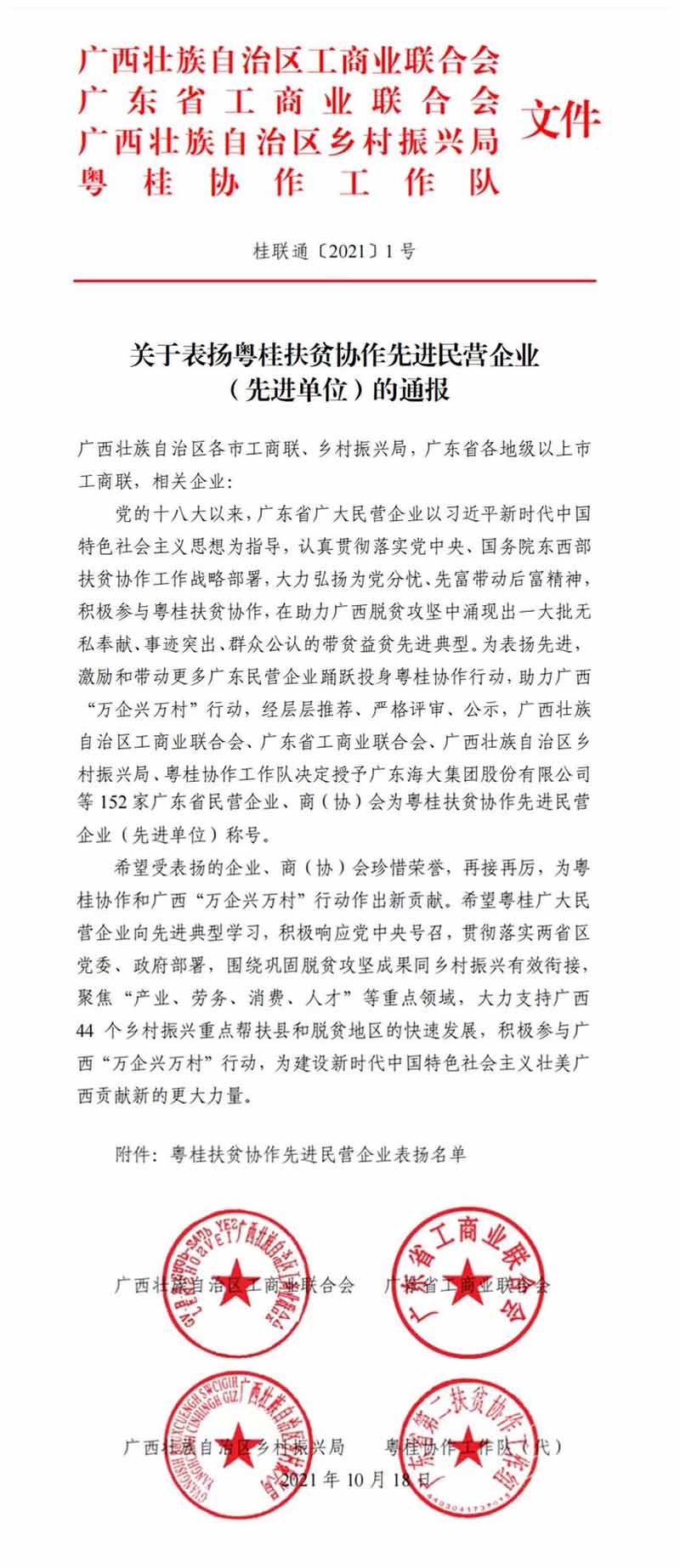2021海南農(nóng)墾熱作杯.jpg